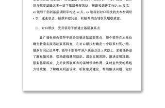 2021黨員干部直接聯系群眾工作報告2篇