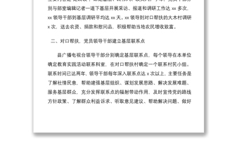2021黨員干部直接聯(lián)系群眾工作報(bào)告2篇