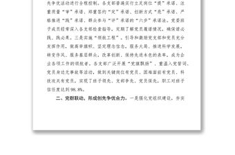 2021油田作業(yè)區(qū)黨委創(chuàng)先爭優(yōu)經(jīng)驗(yàn)交流會(huì)發(fā)言材料