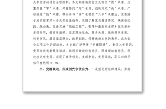 2021油田作業(yè)區(qū)黨委創(chuàng)先爭優(yōu)經(jīng)驗交流會發(fā)言材料