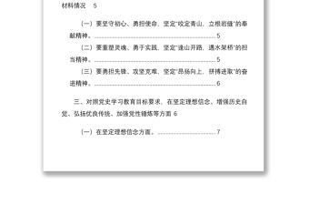 2021堅(jiān)定理想信念增強(qiáng)歷史自覺弘揚(yáng)優(yōu)良傳統(tǒng)加強(qiáng)黨性錘煉發(fā)揮黨員先鋒模范作用立足崗位履職盡責(zé)為身邊群眾做實(shí)事好事等方面