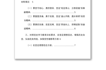 2021坚定理想信念增强历史自觉弘扬优良传统加强党性锤炼发挥党员先锋模范作用立足岗位履职尽责为身边群众做实事好事等方面