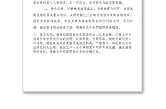2021X街道辦事處XXXX年招商引資工作表態發言　　
