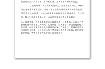 2021X街道辦事處XXXX年招商引資工作表態(tài)發(fā)言　　