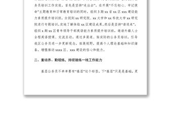 2021公務員隊伍管理匯報發言