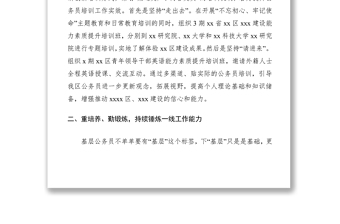 2021公務(wù)員隊(duì)伍管理匯報(bào)發(fā)言