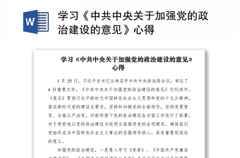 2021学习《中共中央关于党的百年奋斗重大成就和历史经验的决议》研讨发言