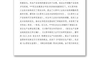 2021安全生產(chǎn)監(jiān)督管理先進(jìn)個人事跡材料