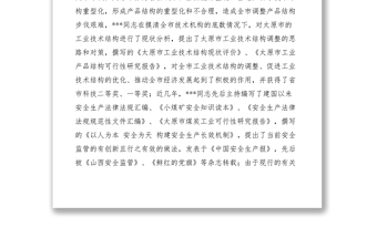 2021安全生產(chǎn)監(jiān)督管理先進個人事跡材料