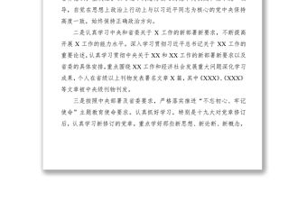 2021黨組書記述責(zé)述廉報(bào)告