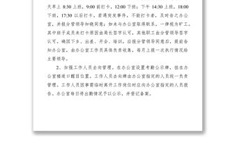 2021加強機關管理強化勞動紀律嚴格考勤制度通知