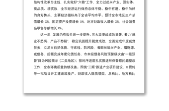 2021市委書記市委經(jīng)濟(jì)工作會議講話