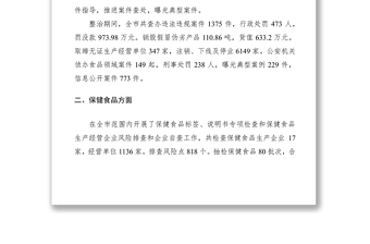 2021整治食品安全問題聯(lián)合行動(dòng)總結(jié)匯報(bào)