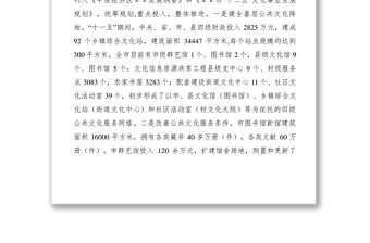 2021【調研報告】建設公共文化服務體系 服務群眾精神文化生活