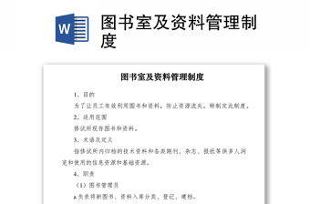 2021圖書室及資料管理制度