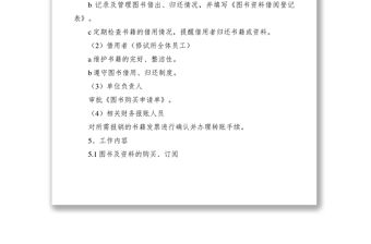 2021圖書室及資料管理制度