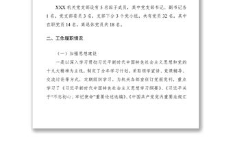 2019年組織生活會(huì)對(duì)照檢查材料(黨支部)
