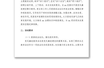 【警示教育活動方案，附安排表】2020年黨風廉政建設警示教育活動實施方案（附系列活動安排表）（警示教育方案）