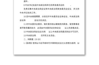 2021《中國共產黨中央委員會工作條例》應知應會測試卷（含答案）
