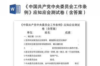 2021中国共产党组织建设一百周年学习