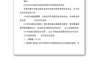 2021《中國共產(chǎn)黨中央委員會工作條例》應(yīng)知應(yīng)會測試卷（含答案）