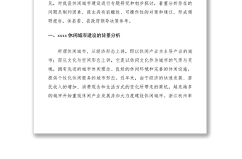 2021城市建設(shè)調(diào)研報(bào)告