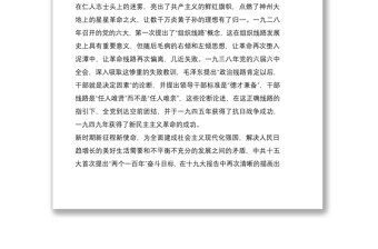 2021深入學(xué)習(xí)領(lǐng)會(huì)和貫徹落實(shí)新時(shí)代黨的組織路線學(xué)習(xí)心得體會(huì)5篇