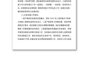 2021黨支部書記20XX年抓黨建工作述職報告三篇