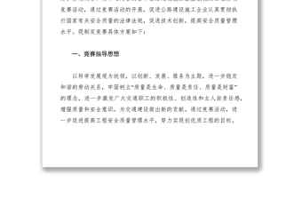 2021公路行業(yè)“三保五好”勞動(dòng)競(jìng)賽活動(dòng)方案