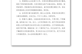 2021倉庫管理員上半年工作總結