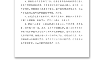 2021倉庫管理員上半年工作總結(jié)