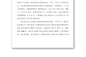 2021村土地承包經(jīng)營權(quán)確權(quán)登記頒證工作調(diào)研報(bào)告