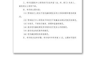 2021黨風廉政建設--考評制度