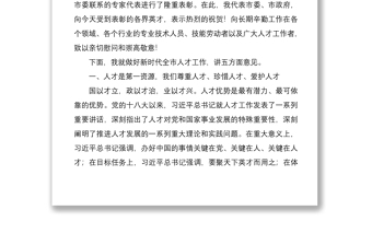 2021全市人才工作會(huì)議領(lǐng)導(dǎo)講話