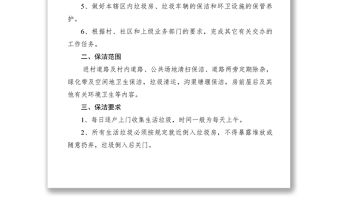 2021農村保潔員工作制度