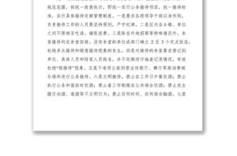 2021區直機關厲行節約規范招待經驗交流