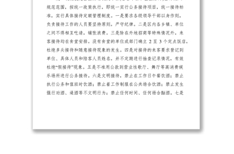 2021區(qū)直機關厲行節(jié)約規(guī)范招待經(jīng)驗交流