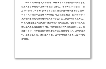 2020年黨風(fēng)廉政建設(shè)責(zé)任制落實(shí)情況及個(gè)人廉潔從業(yè)情況工作報(bào)告范文