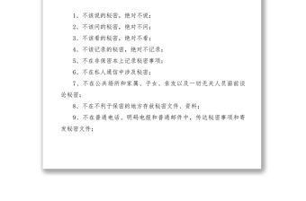 2021州質量技術監督局保密制度