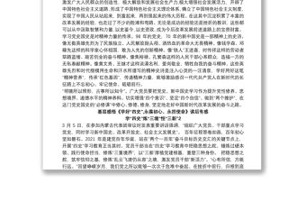 （3篇）學好“四史”，永葆初心、永擔使命讀后心得體會