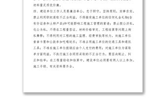 2021基建（維修）工程建設廉政規定