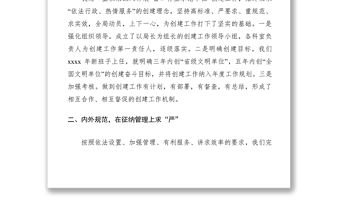 2021國稅局反腐倡廉與內控建設交流材料