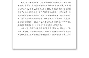 2021婦聯工作開展情況的調研報告