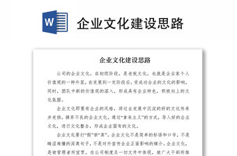 2021企業(yè)文化建設(shè)思路