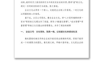2021企業(yè)文化建設(shè)思路