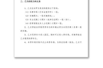 2021停車場車位服務協議