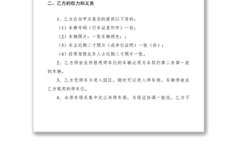 2021停車場車位服務協(xié)議