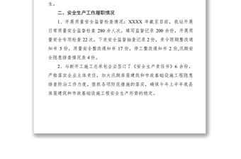 2021建设工程质监站XXXX年上半年房屋建筑和市政基础设施工程安全生产监督工作总结