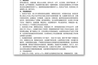 2021年度“兩優一選”評選表彰實施方案