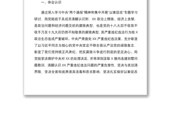 2021市局班子以案促改專題民主生活會對照檢查材料